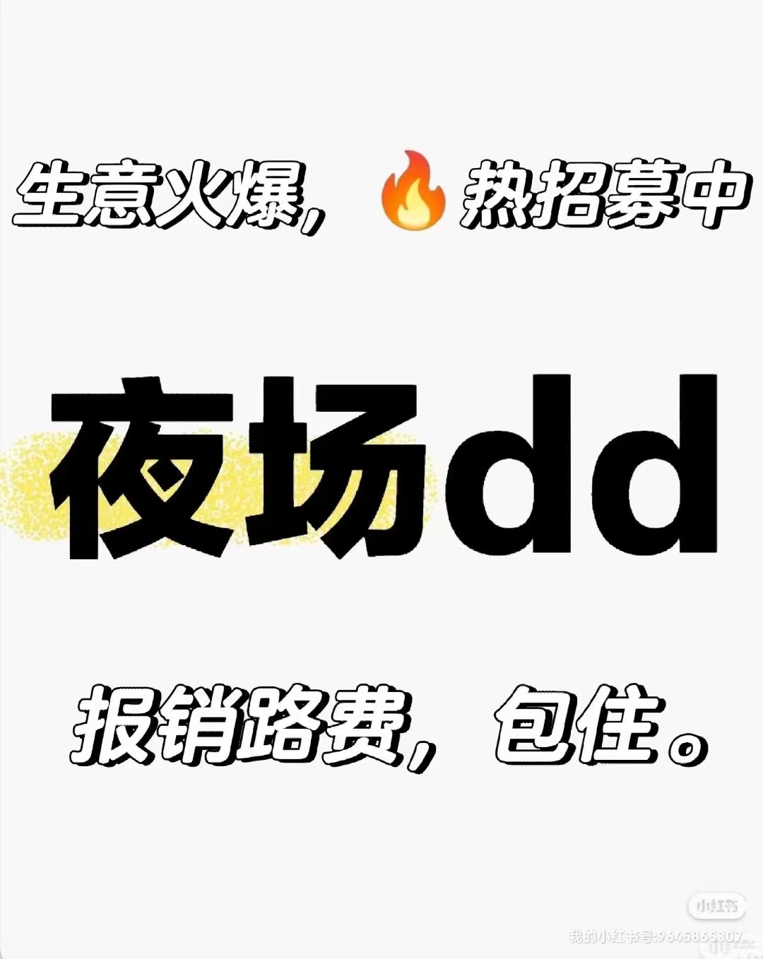 厦门ktv招聘日结