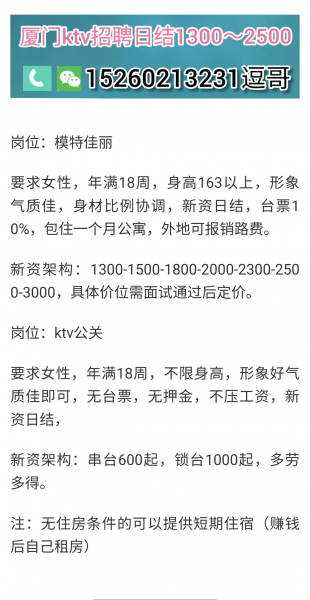 厦门ktv日结招聘佳丽